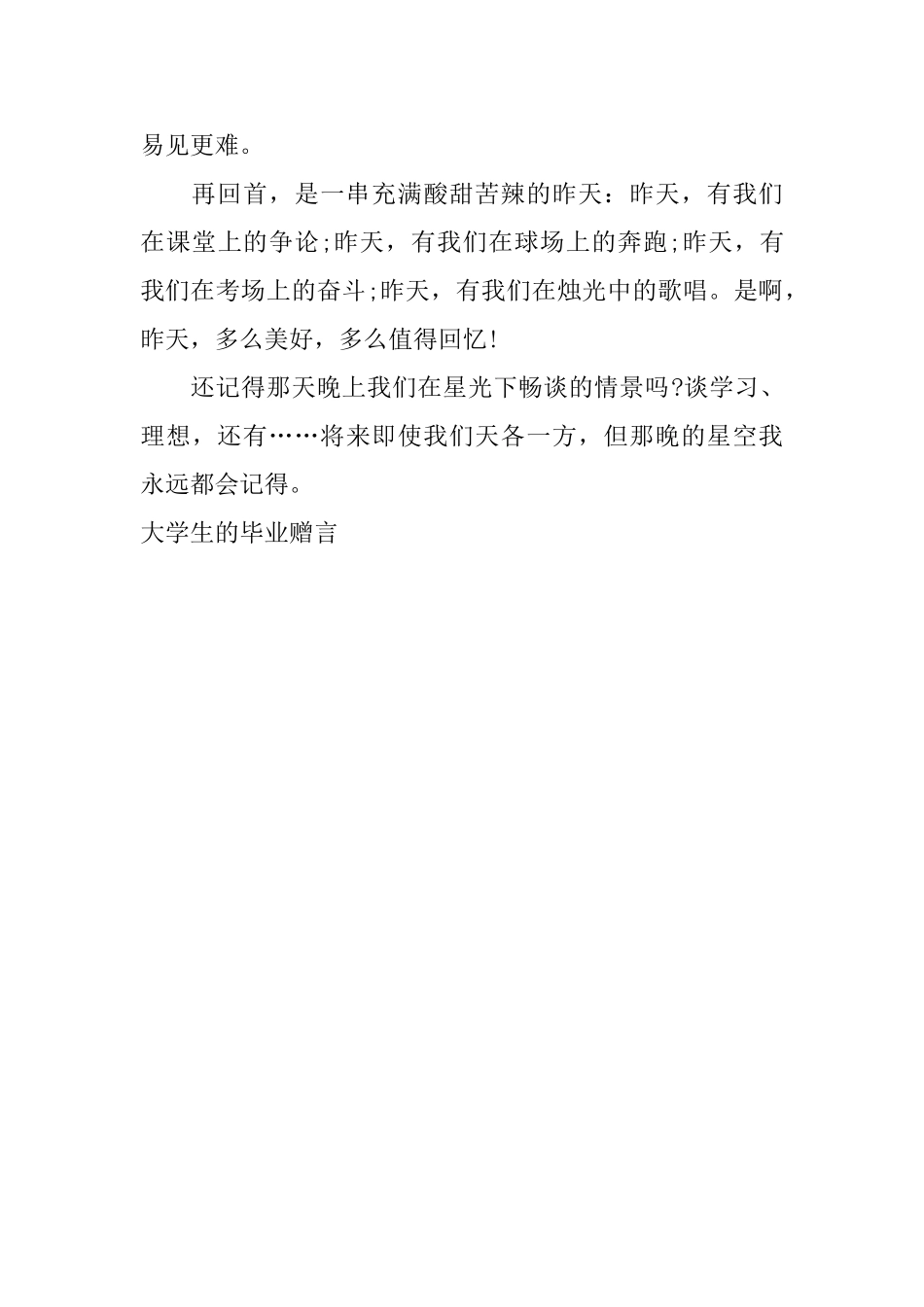 大学生的毕业赠言_第3页
