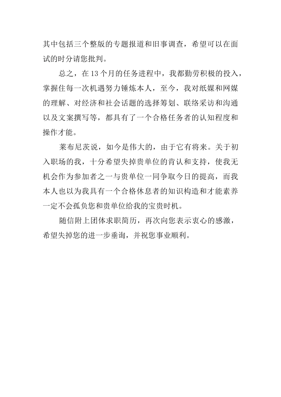 大学生的求职信的范文_第2页