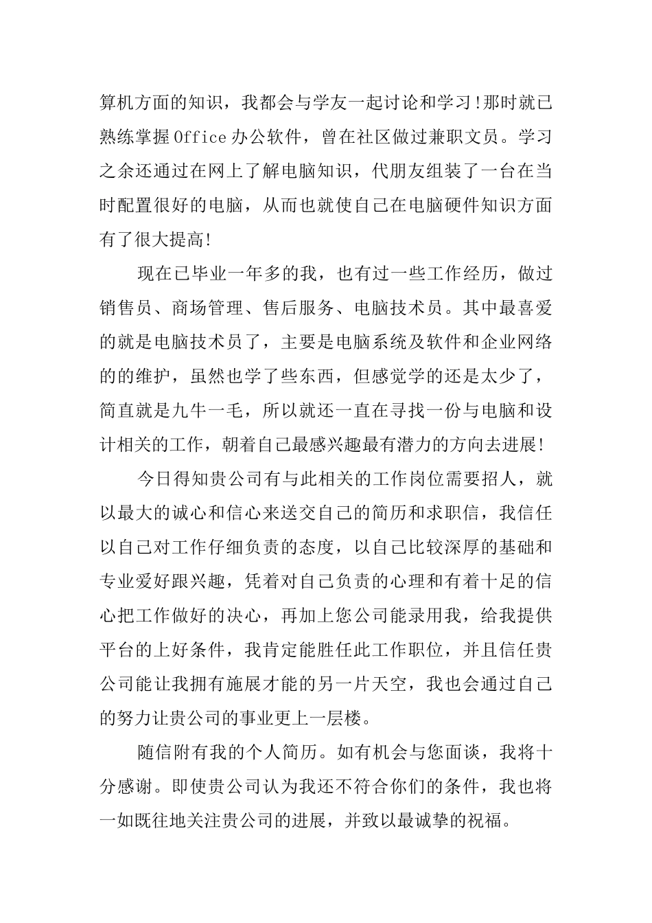 大学生的求职信3篇_第2页