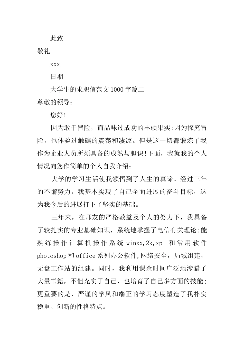 大学生的求职信3篇_第3页