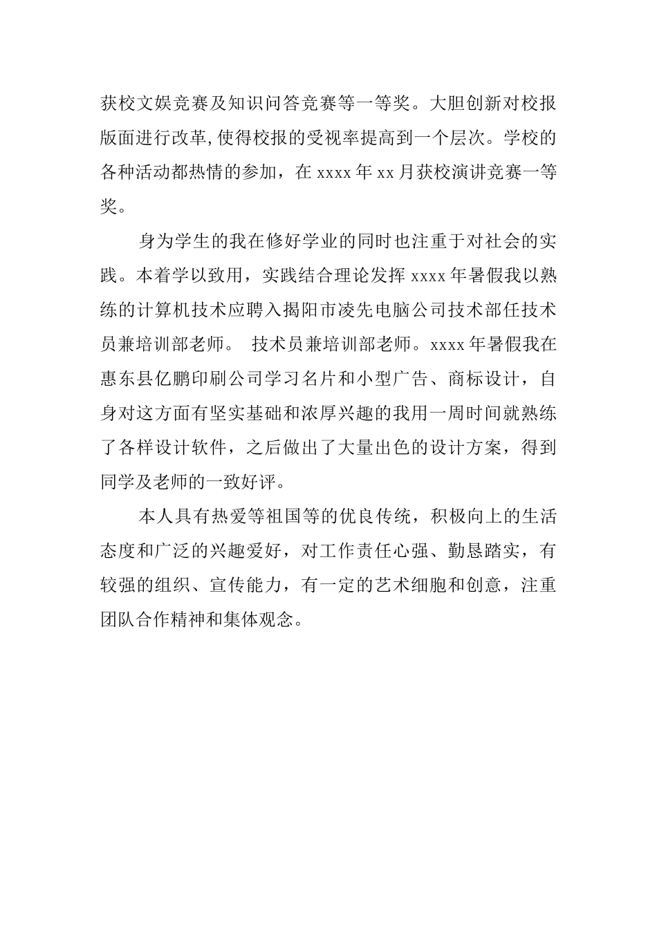 大学生的毕业评语_第2页