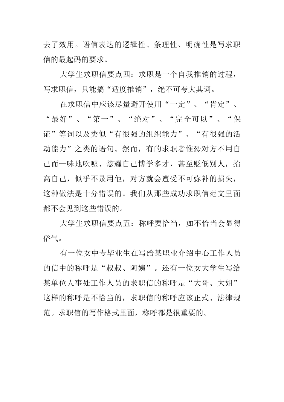 大学生的求职信要点_第2页
