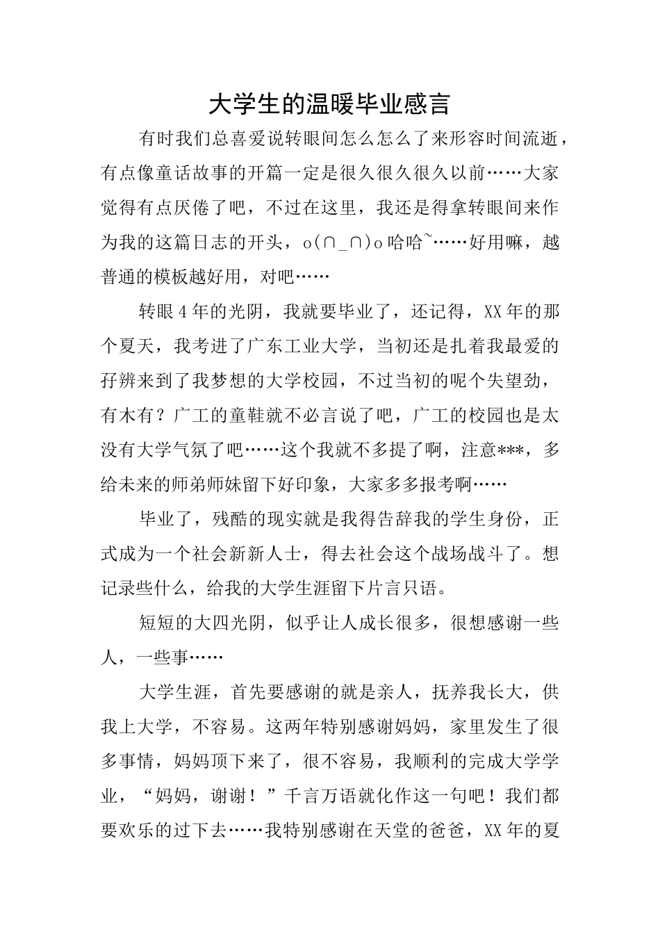 大学生的温暖毕业感言_第1页