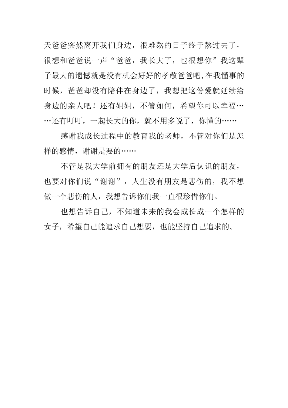 大学生的温暖毕业感言_第2页