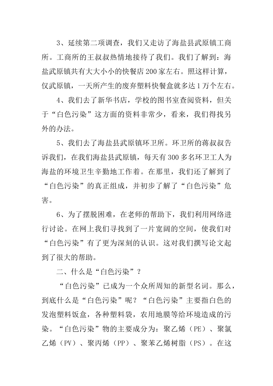 大学生的环保社会实践报告范文_第2页