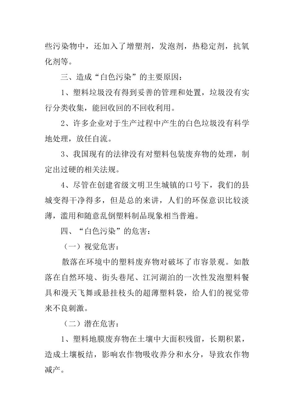 大学生的环保社会实践报告范文_第3页