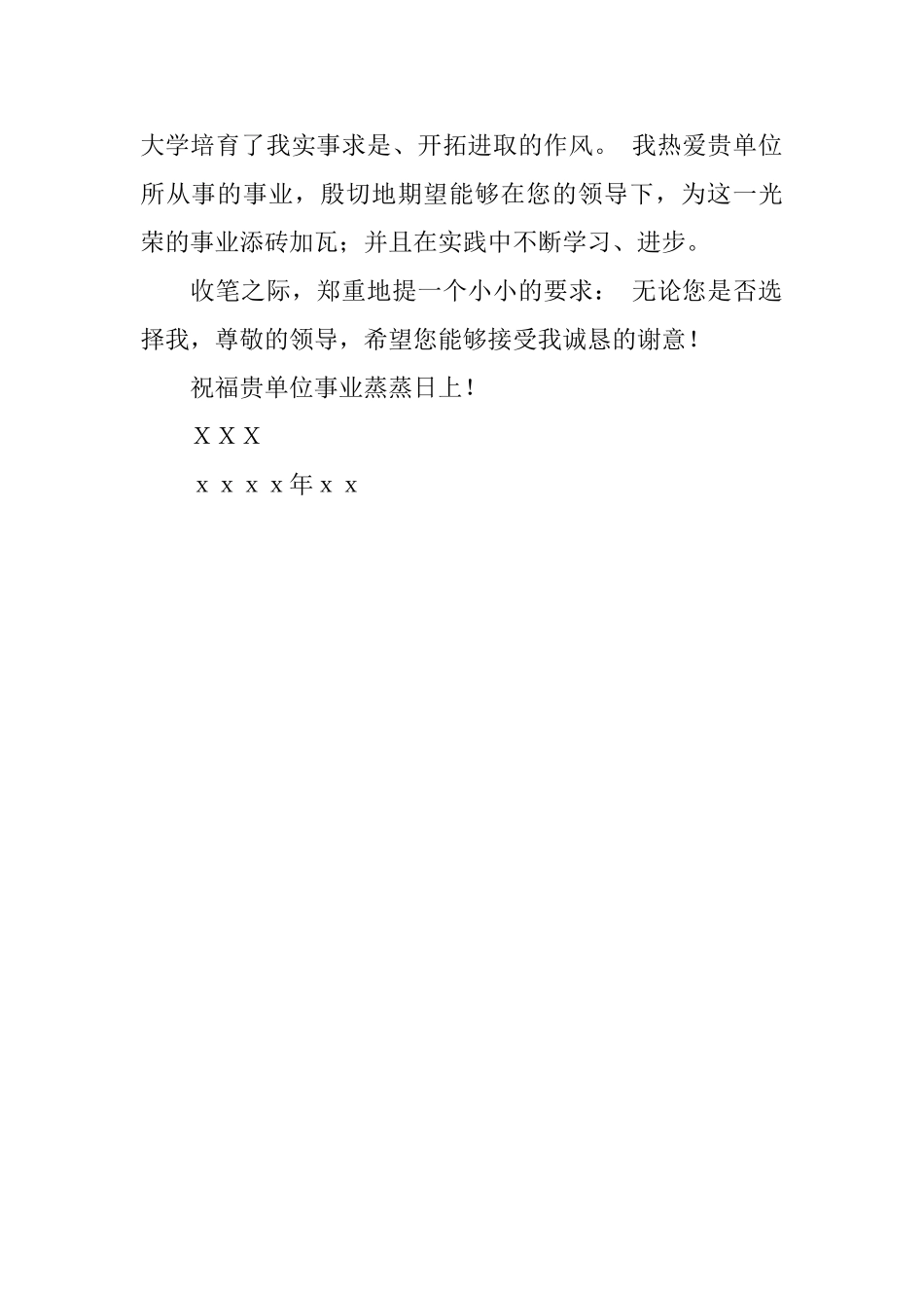 大学生的求职推荐信_第2页