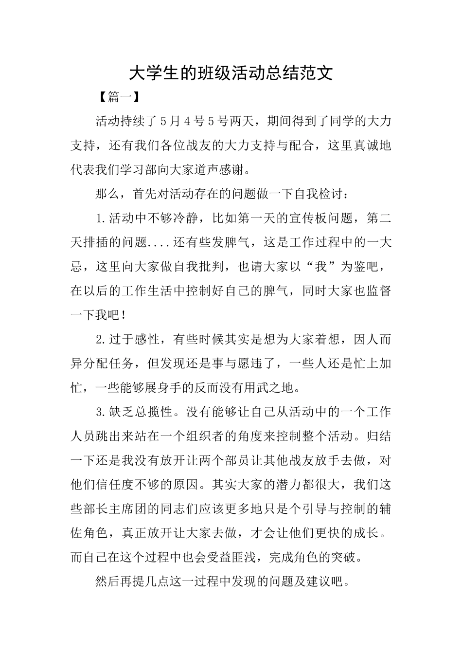 大学生的班级活动总结范文_第1页