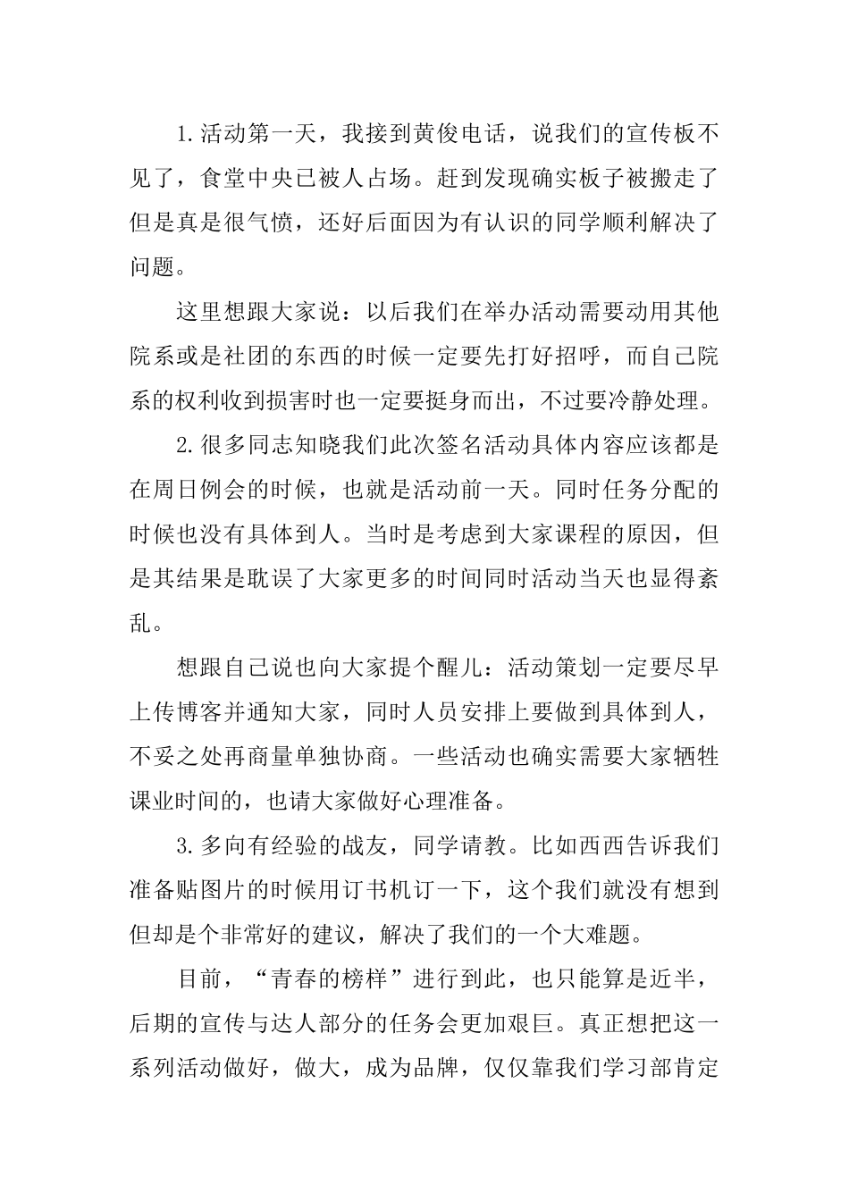 大学生的班级活动总结范文_第2页