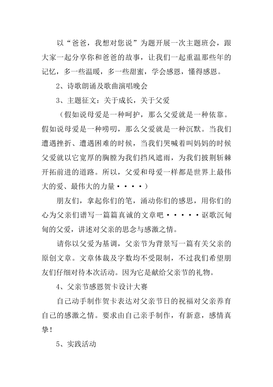 大学生的父亲节活动策划书_第2页
