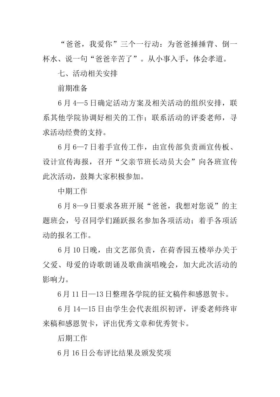 大学生的父亲节活动策划书_第3页
