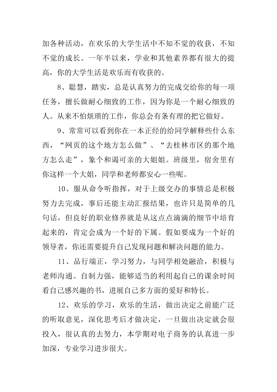 大学生的班主任评语_第2页