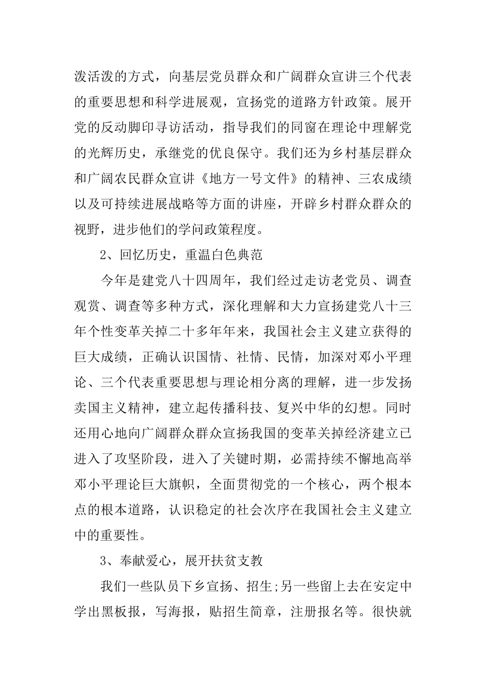 大学生的社会实践报告范文_第2页