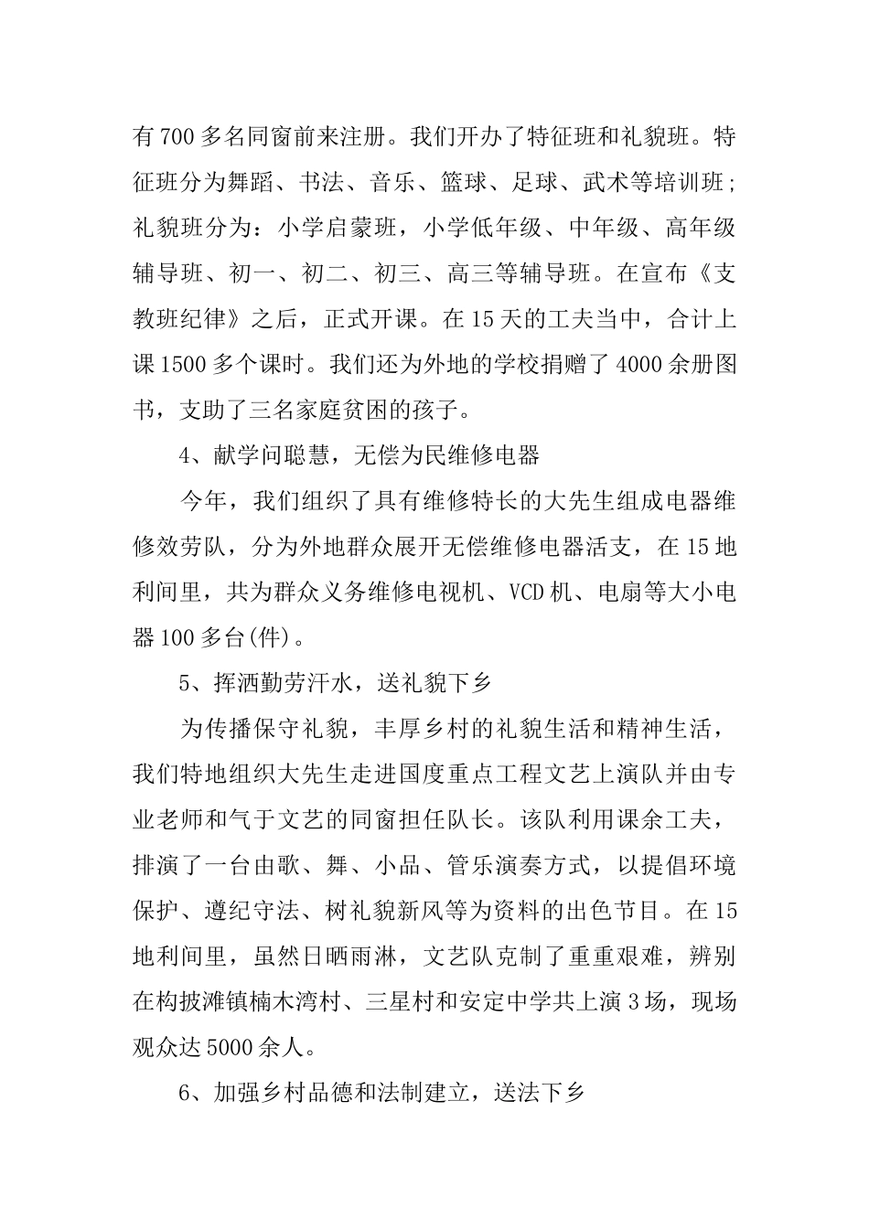 大学生的社会实践报告范文_第3页