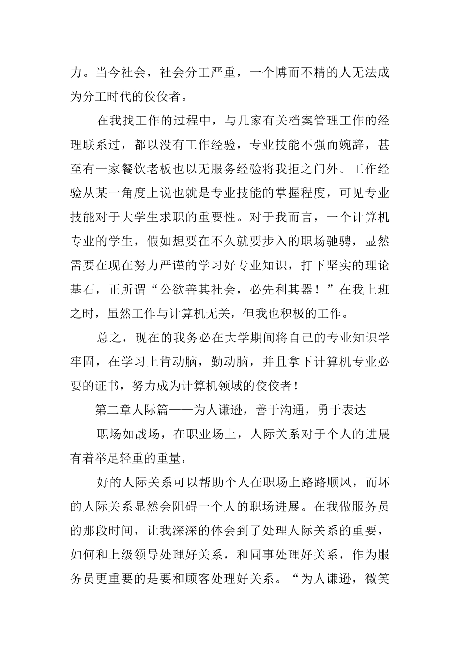 大学生的社会实践报告3篇_第2页