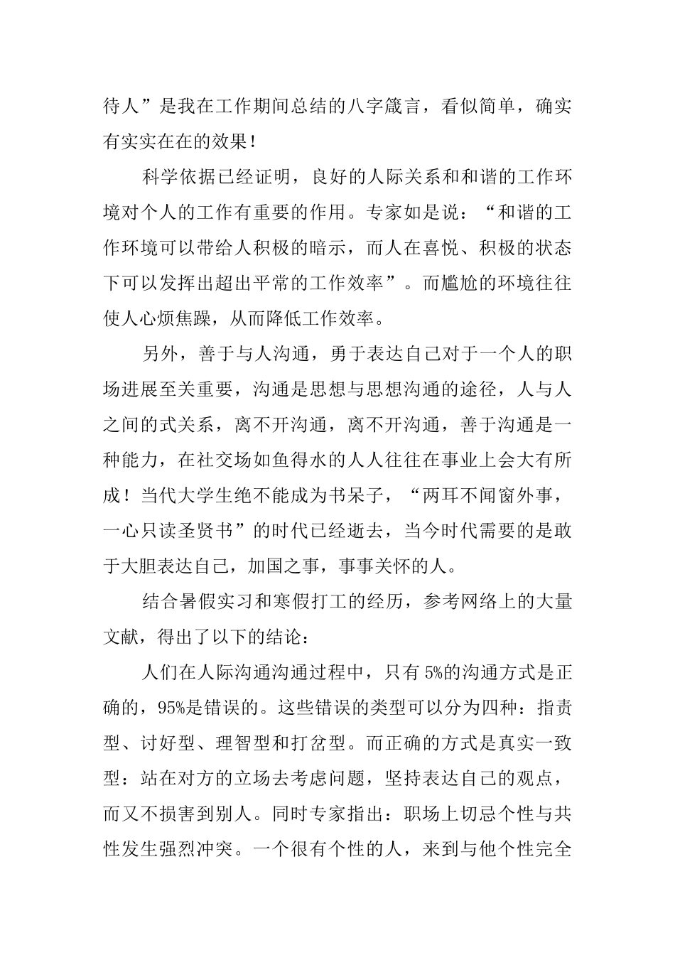 大学生的社会实践报告3篇_第3页