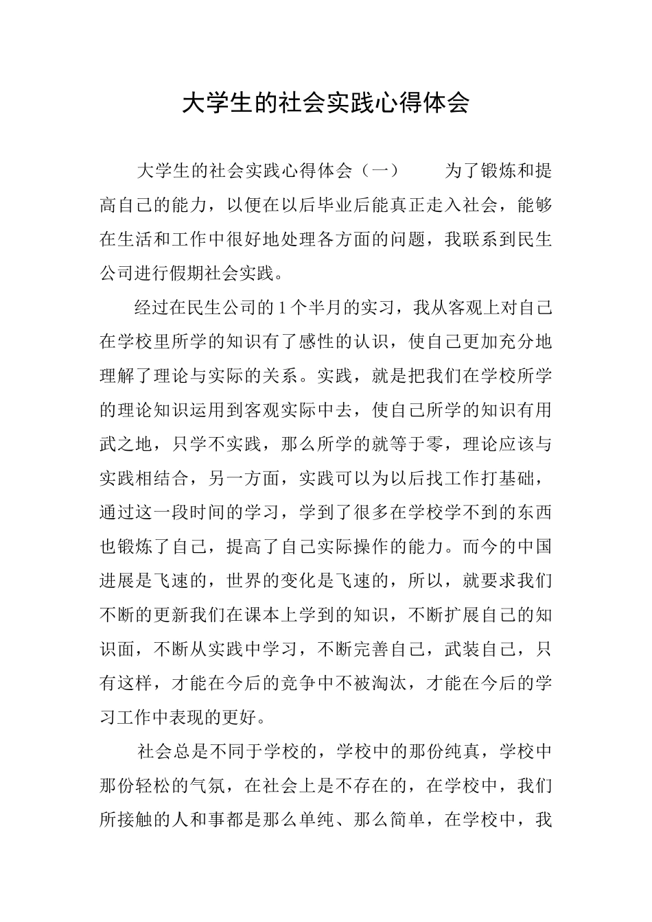大学生的社会实践心得体会_第1页