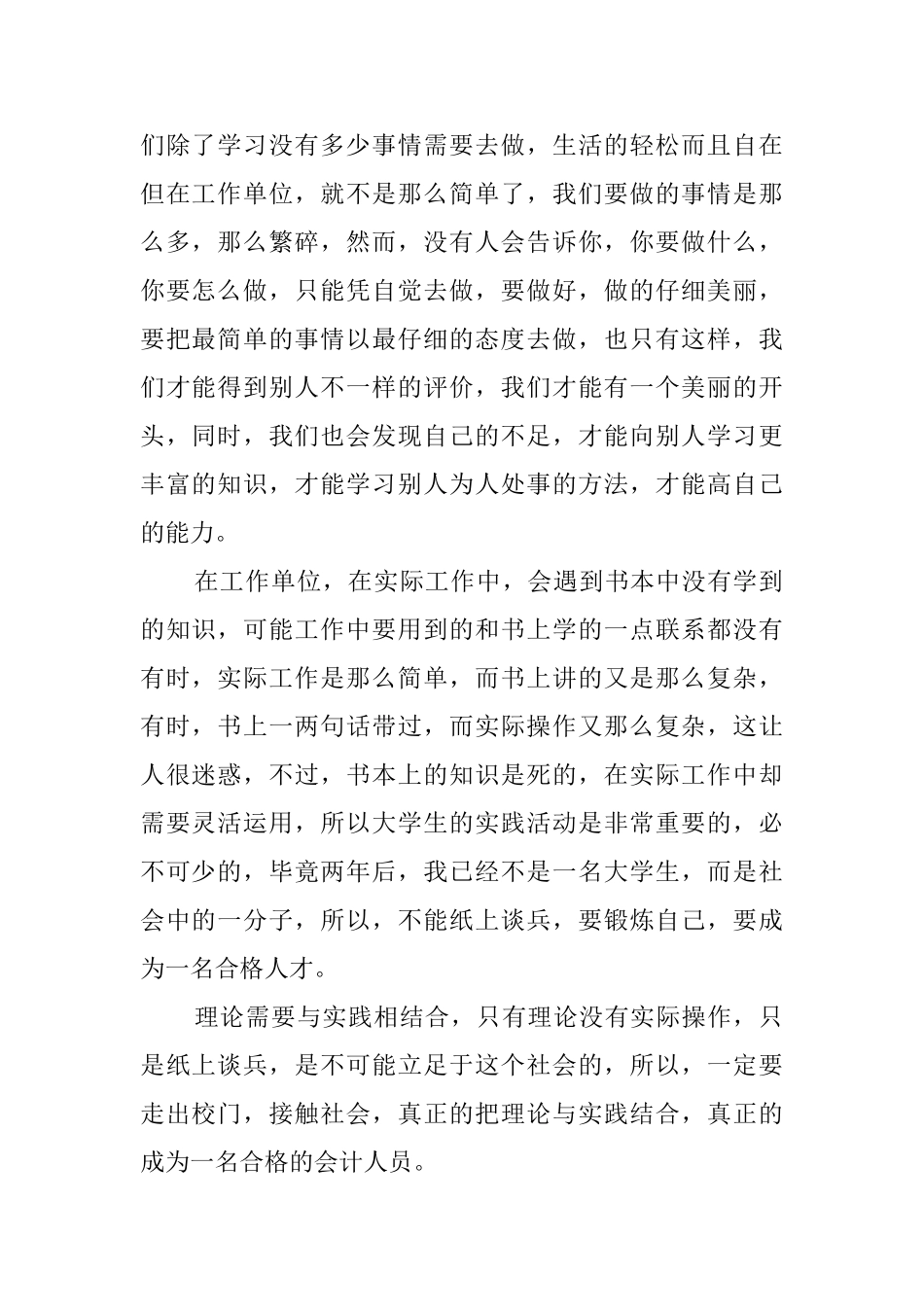 大学生的社会实践心得体会_第2页