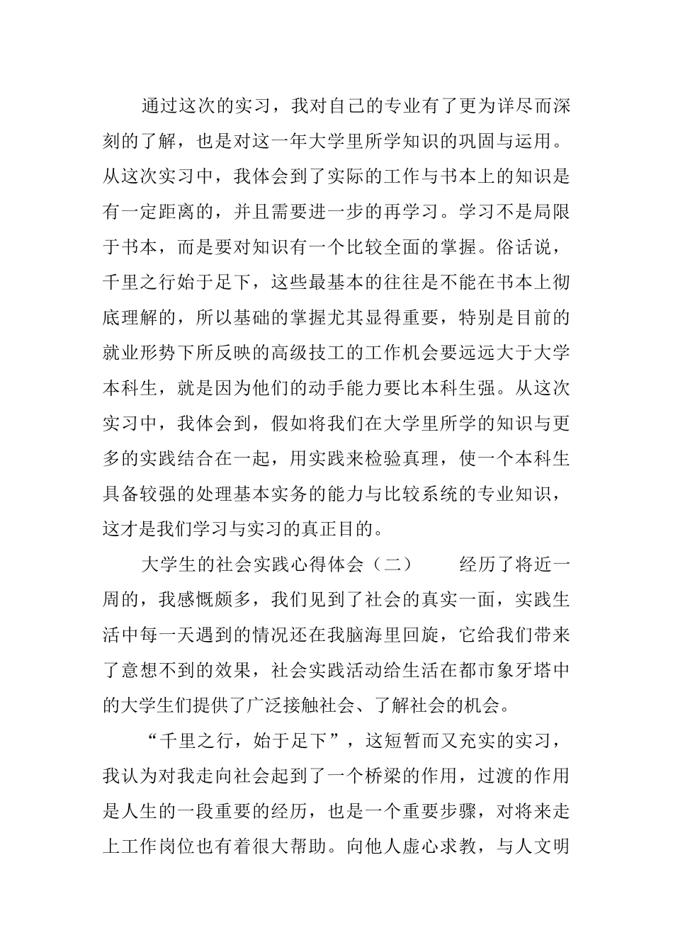 大学生的社会实践心得体会_第3页