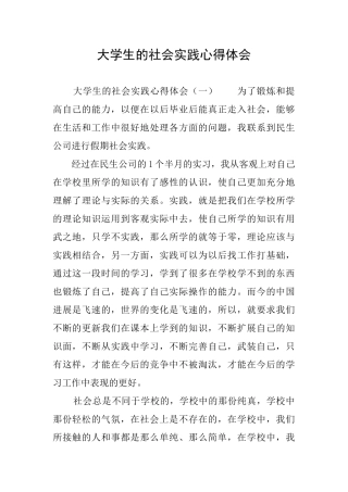 大学生的社会实践心得体会