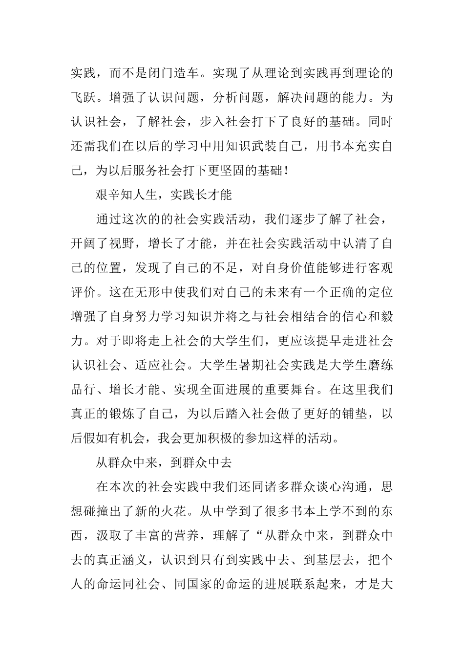 大学生的社会实践报告范文三篇_第2页