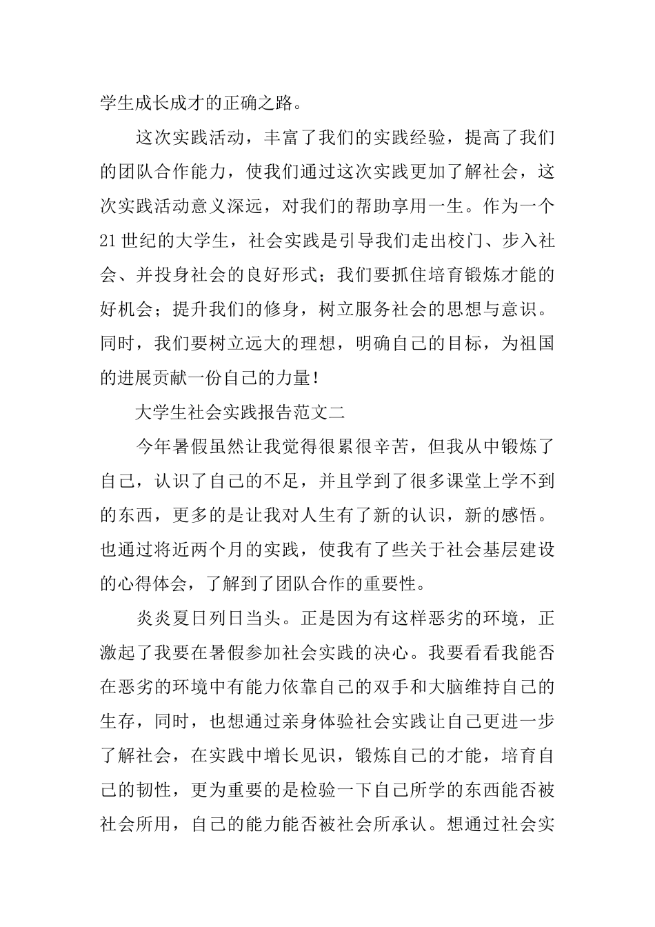 大学生的社会实践报告范文三篇_第3页