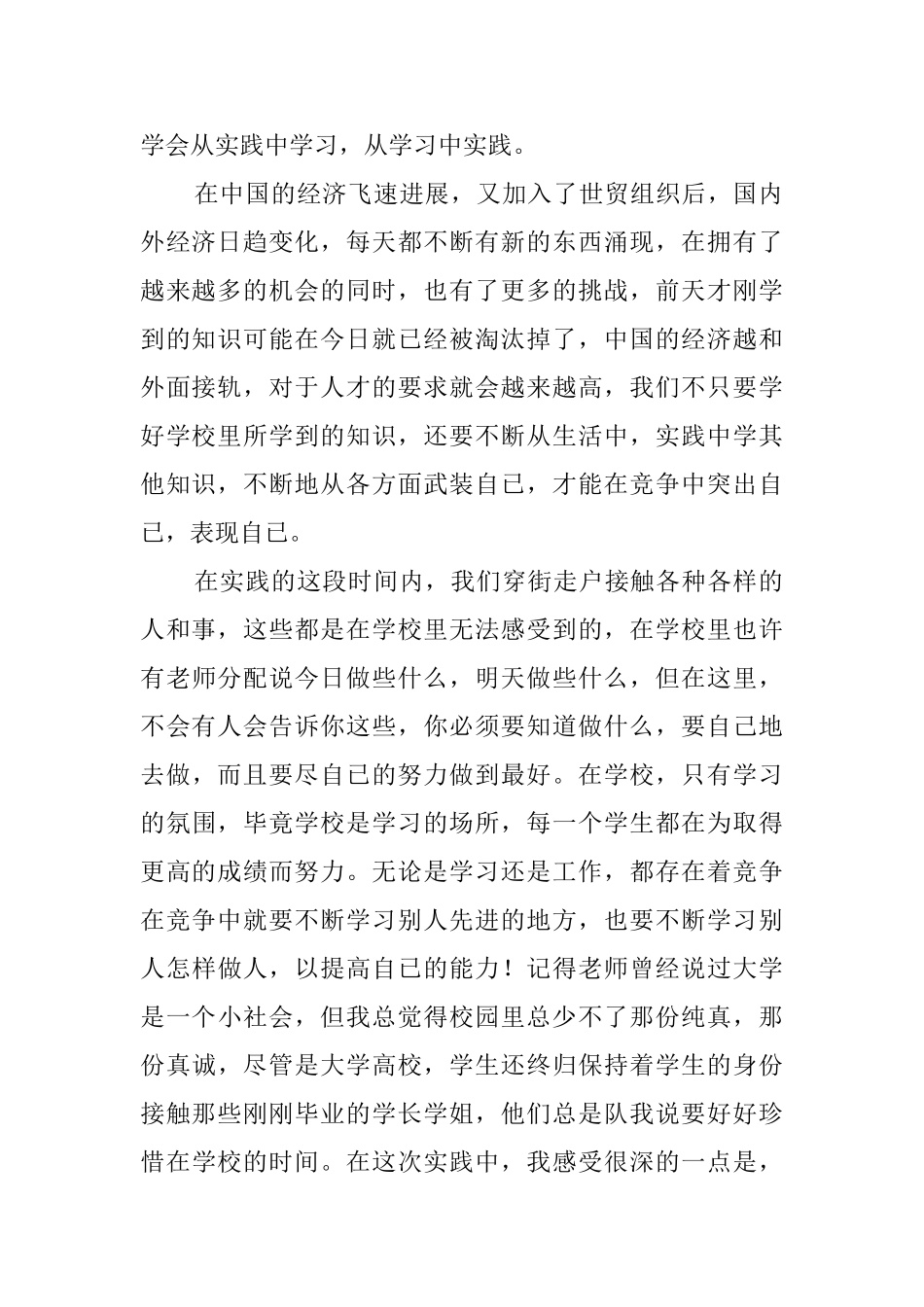 大学生的社区社会实践报告_第2页