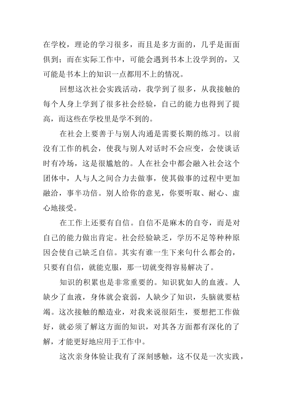 大学生的社区社会实践报告_第3页