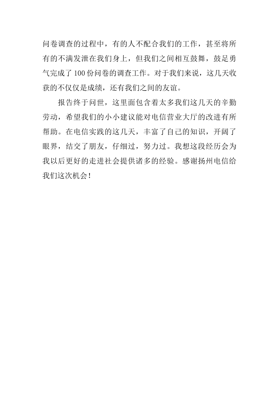 大学生的社会实践活动_第2页
