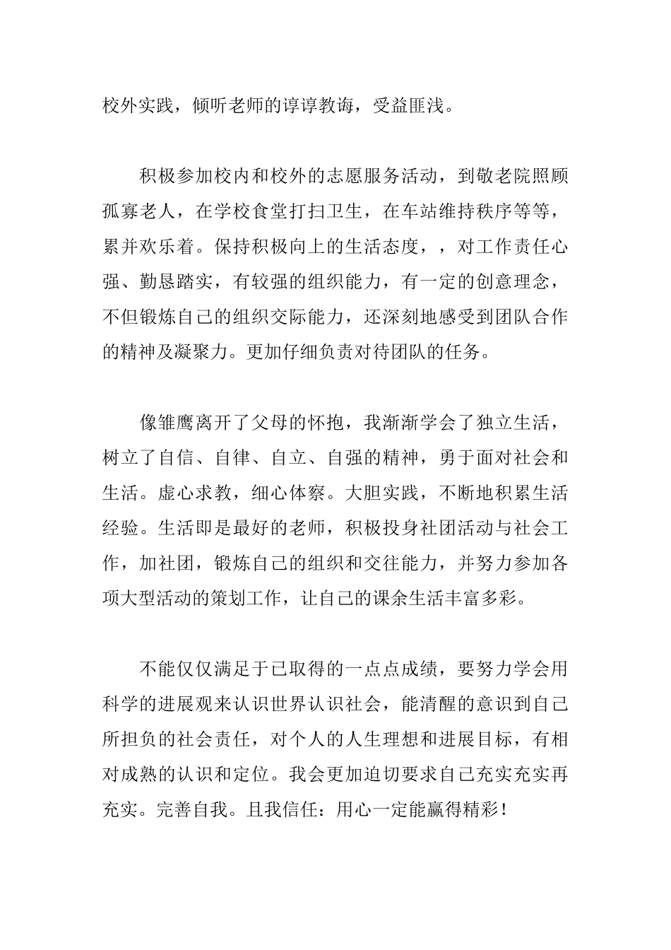 大学生的自我评价_第2页