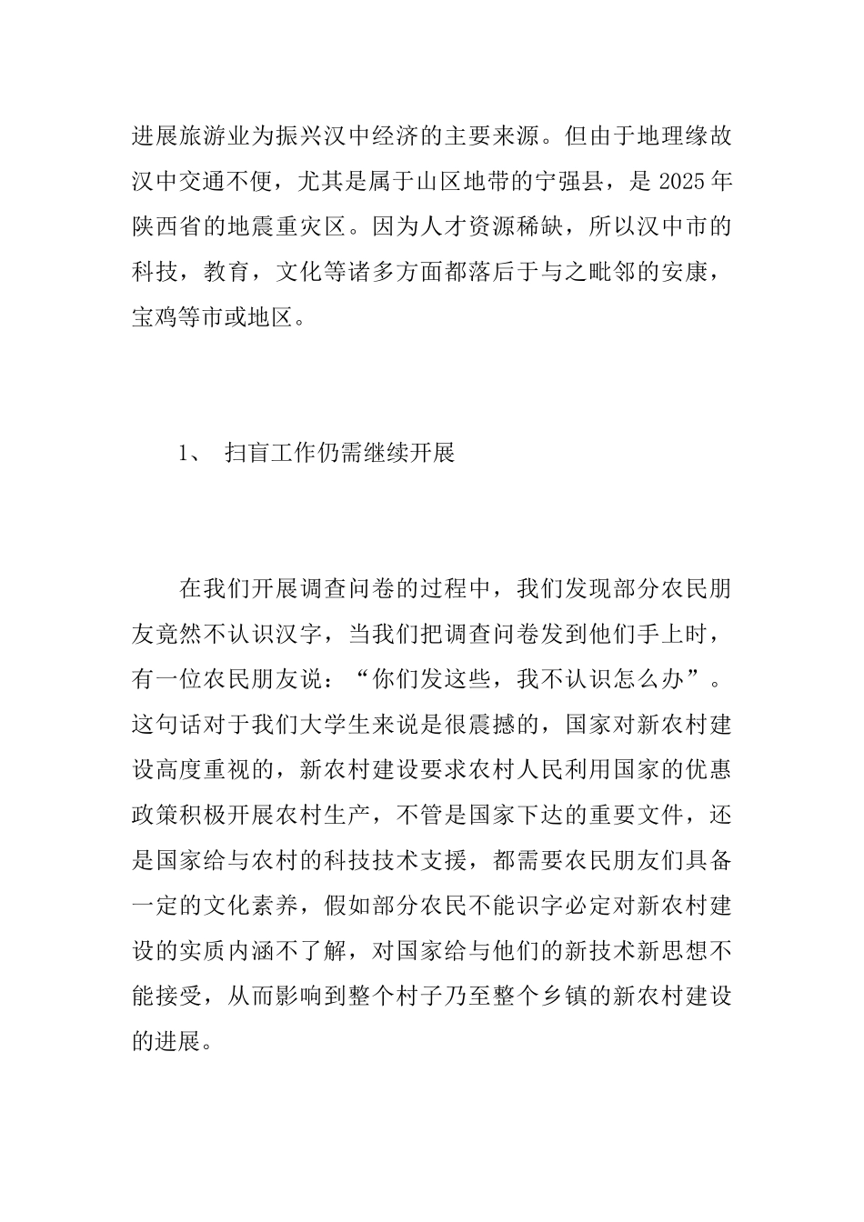 大学生的社会实践报告_第2页