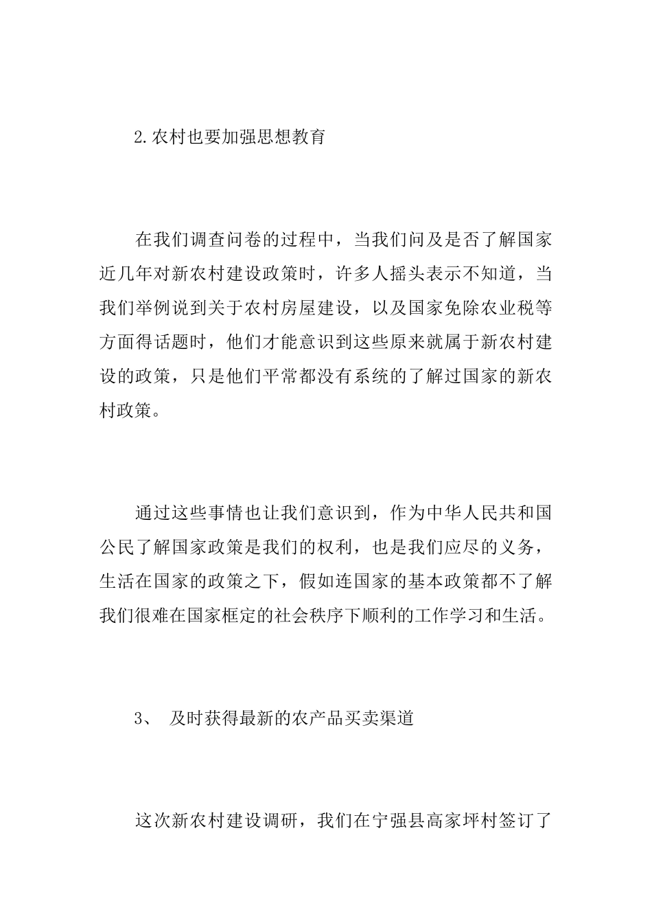 大学生的社会实践报告_第3页
