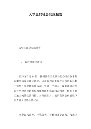 大学生的社会实践报告