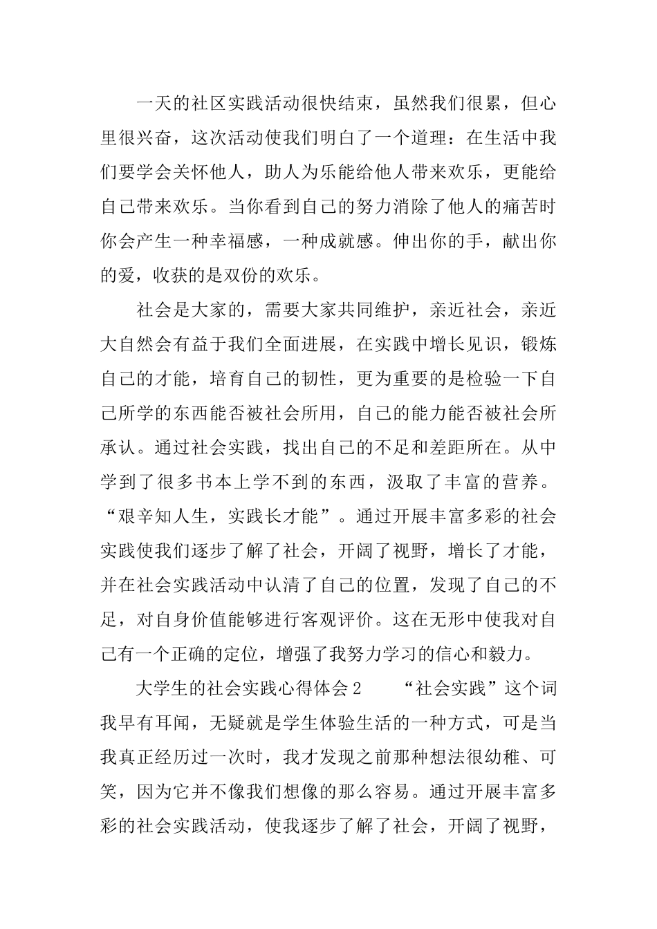 大学生的社会实践心得体会三篇_第2页