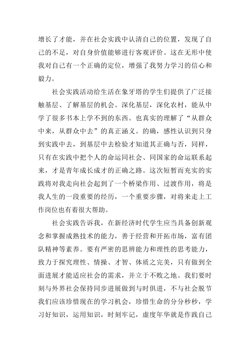 大学生的社会实践心得体会三篇_第3页
