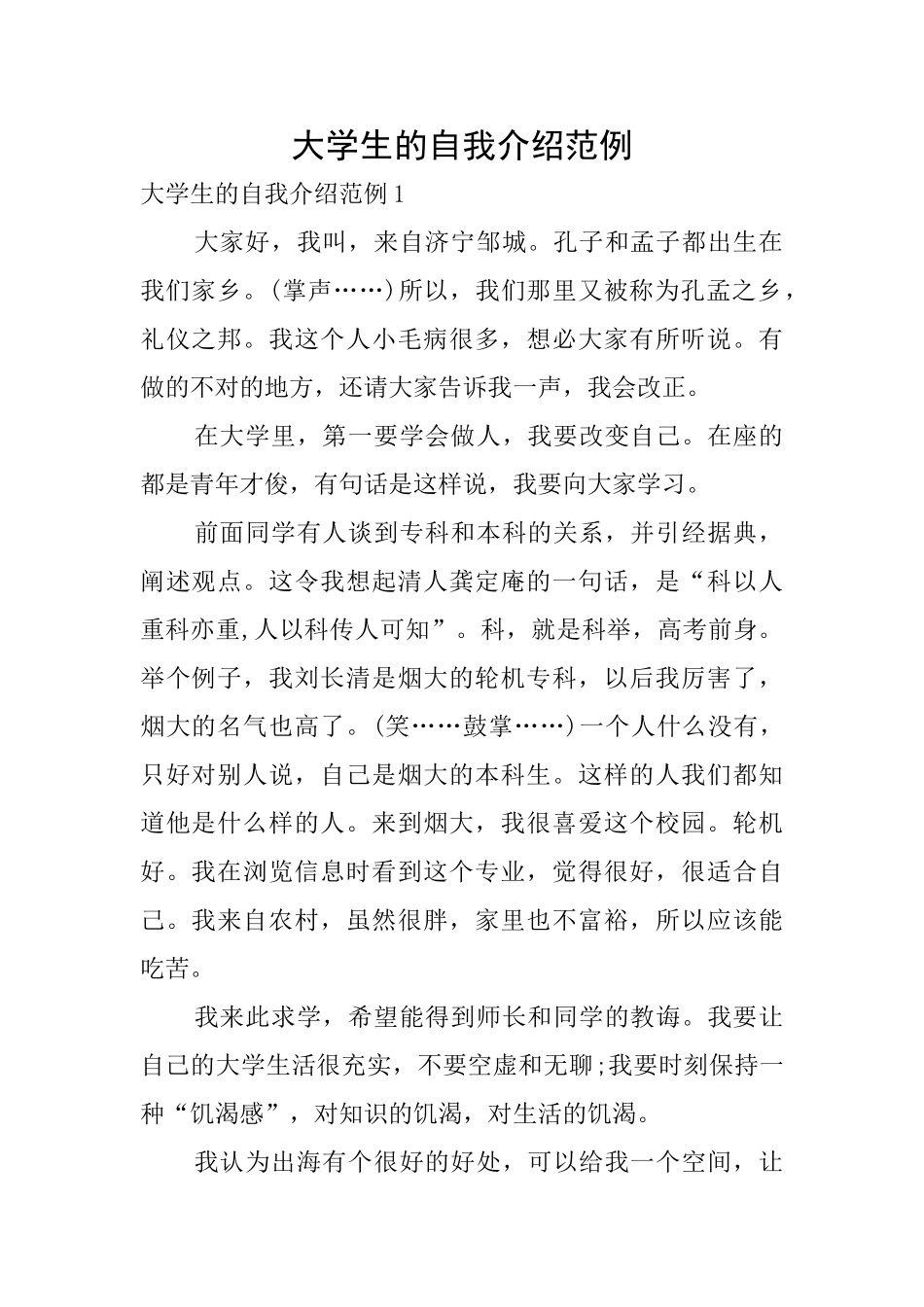 大学生的自我介绍范例_第1页