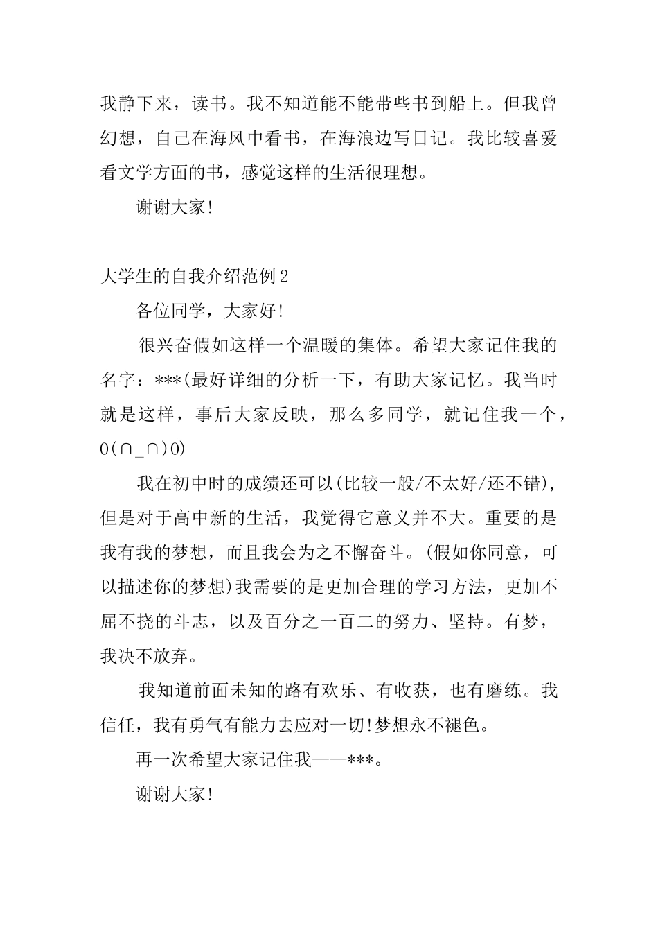 大学生的自我介绍范例_第2页