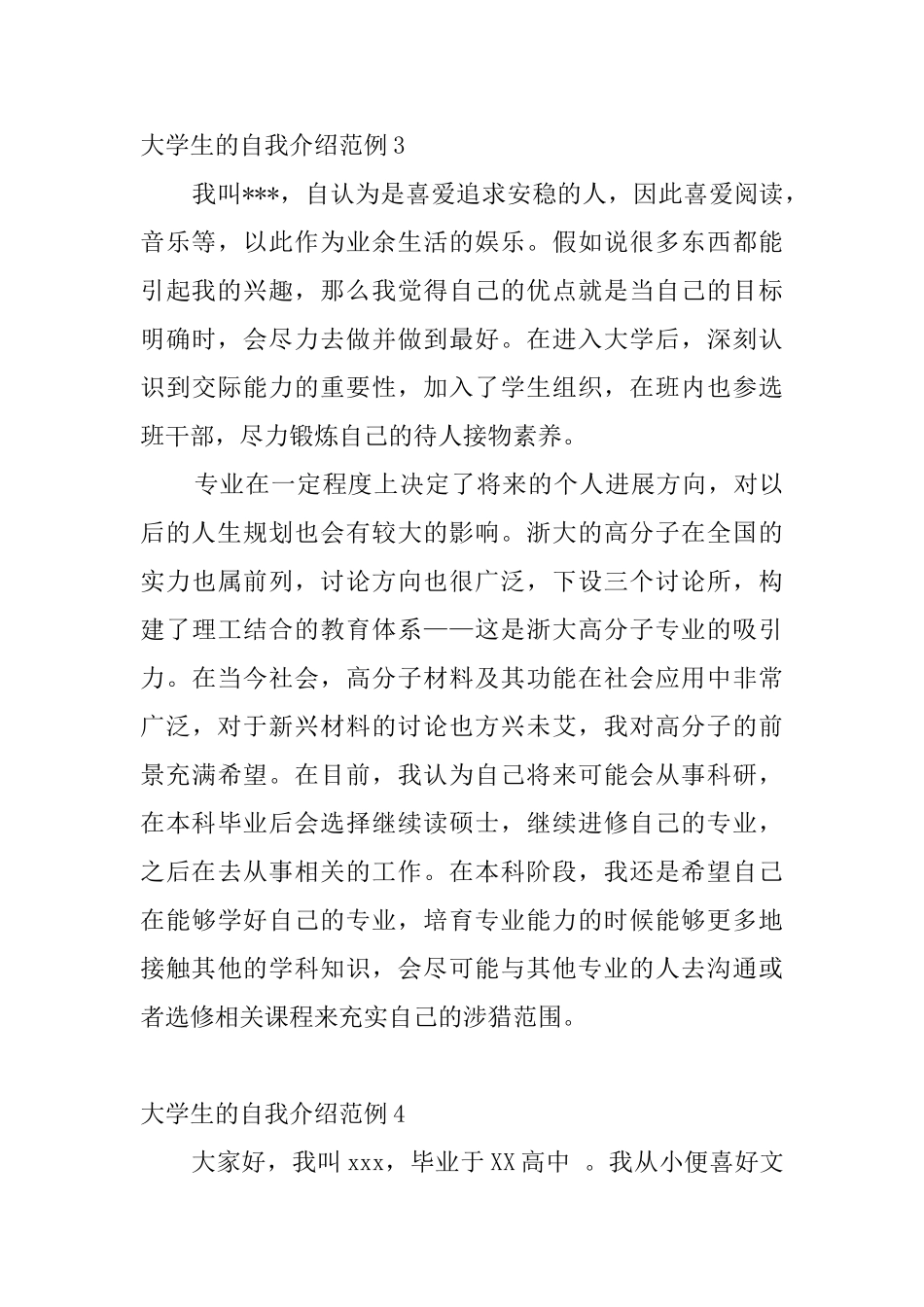 大学生的自我介绍范例_第3页