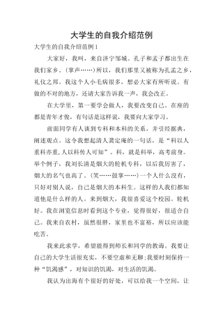 大学生的自我介绍范例