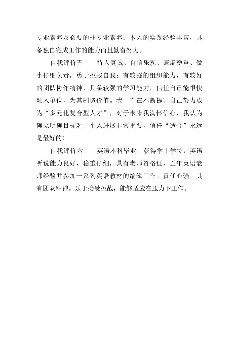 大学生的自我评价6篇_第2页