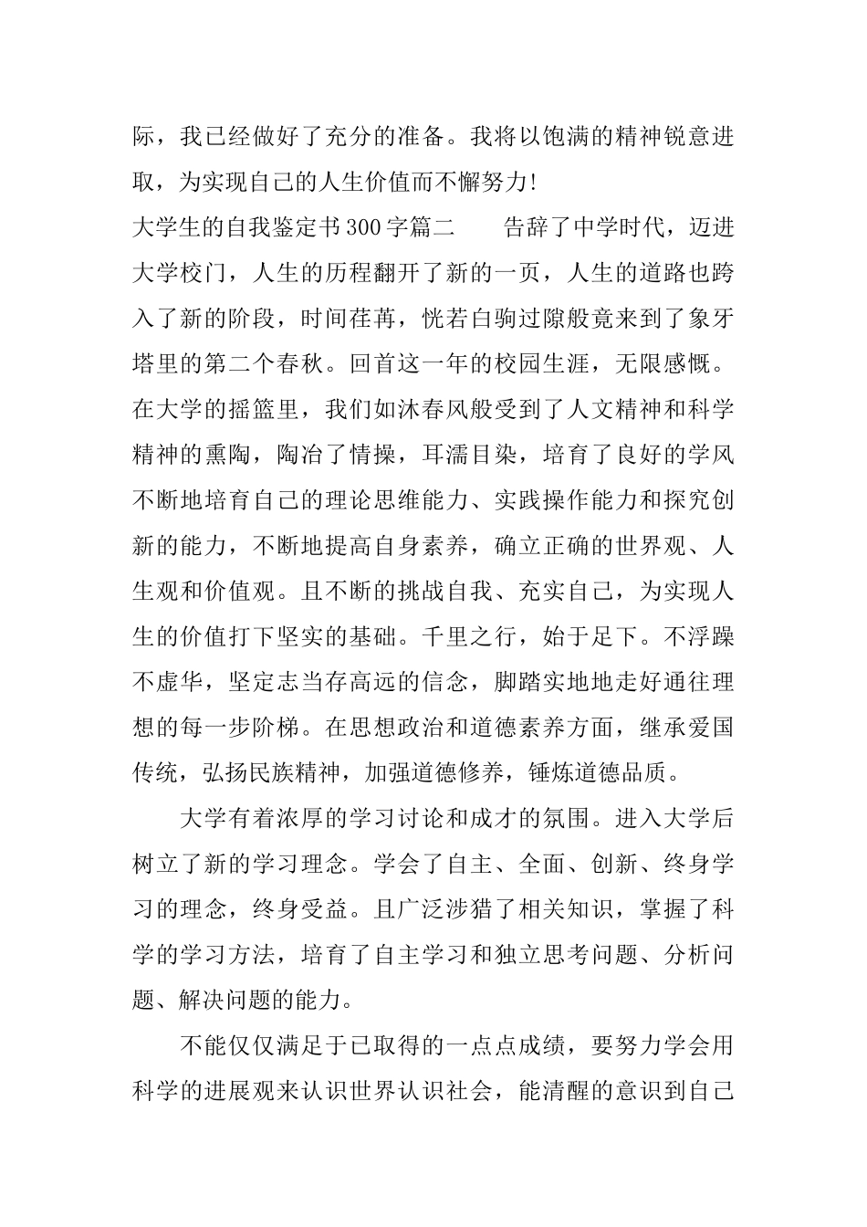 大学生的自我鉴定书300字范文_第2页