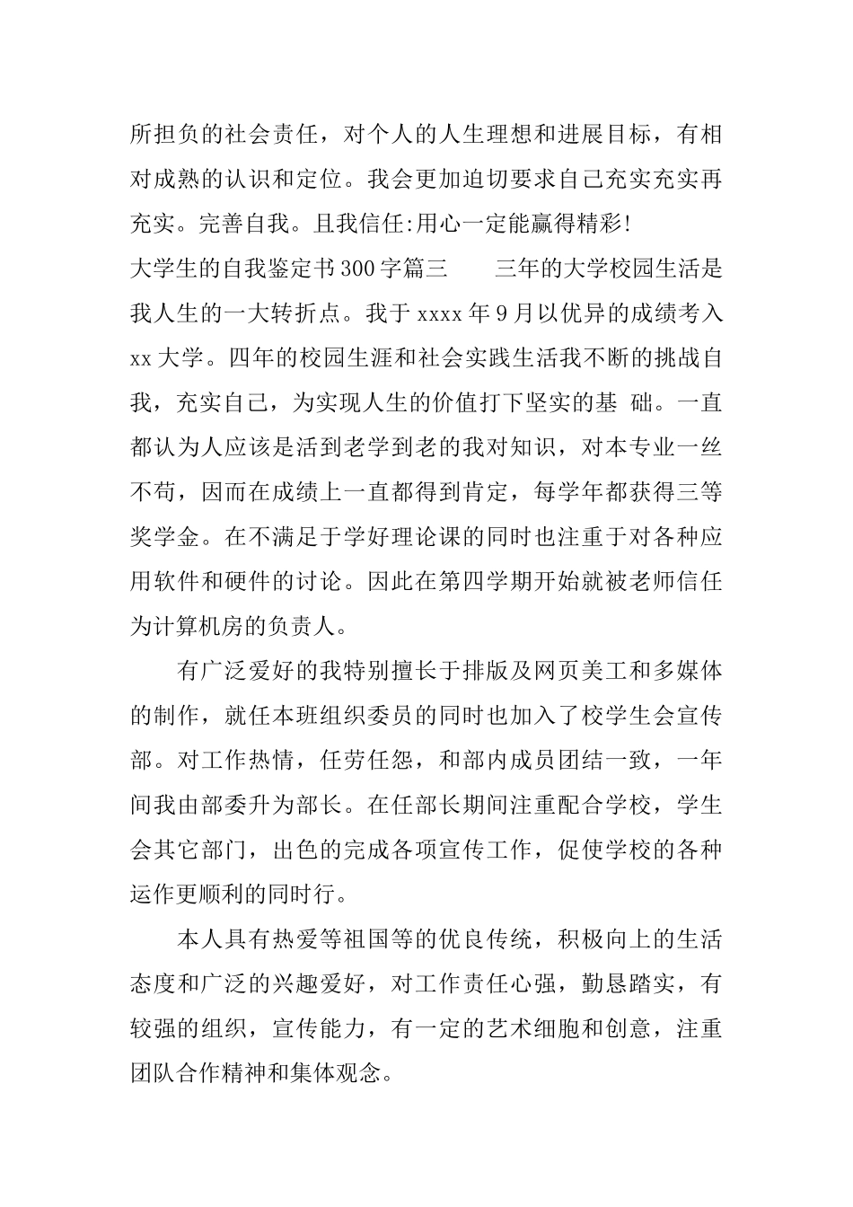 大学生的自我鉴定书300字范文_第3页