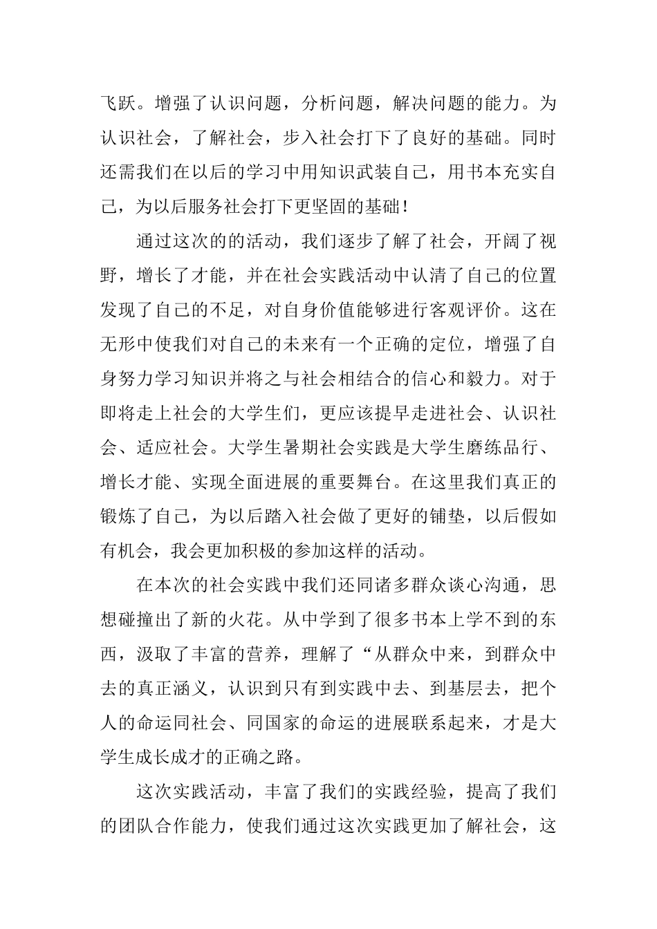 大学生的社会实践活动心得体会_第2页