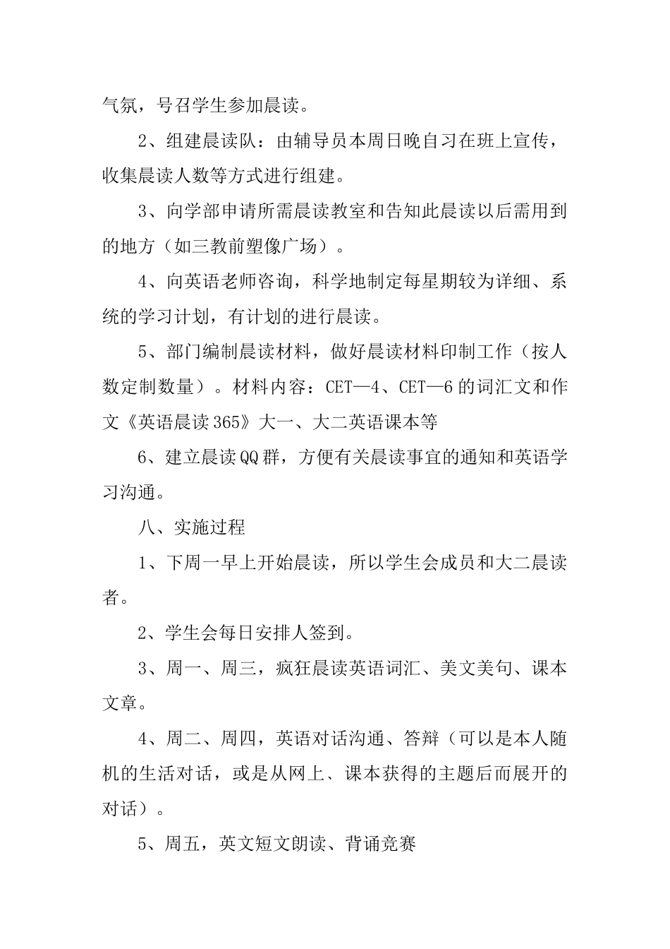 大学生的英语晨读活动活动策划书_第2页