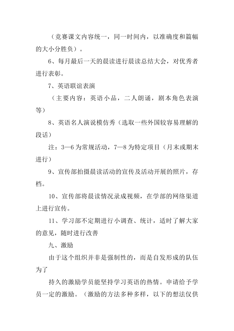 大学生的英语晨读活动活动策划书_第3页