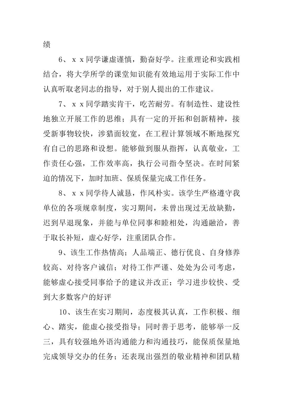 大学生的社会实践评语_第2页