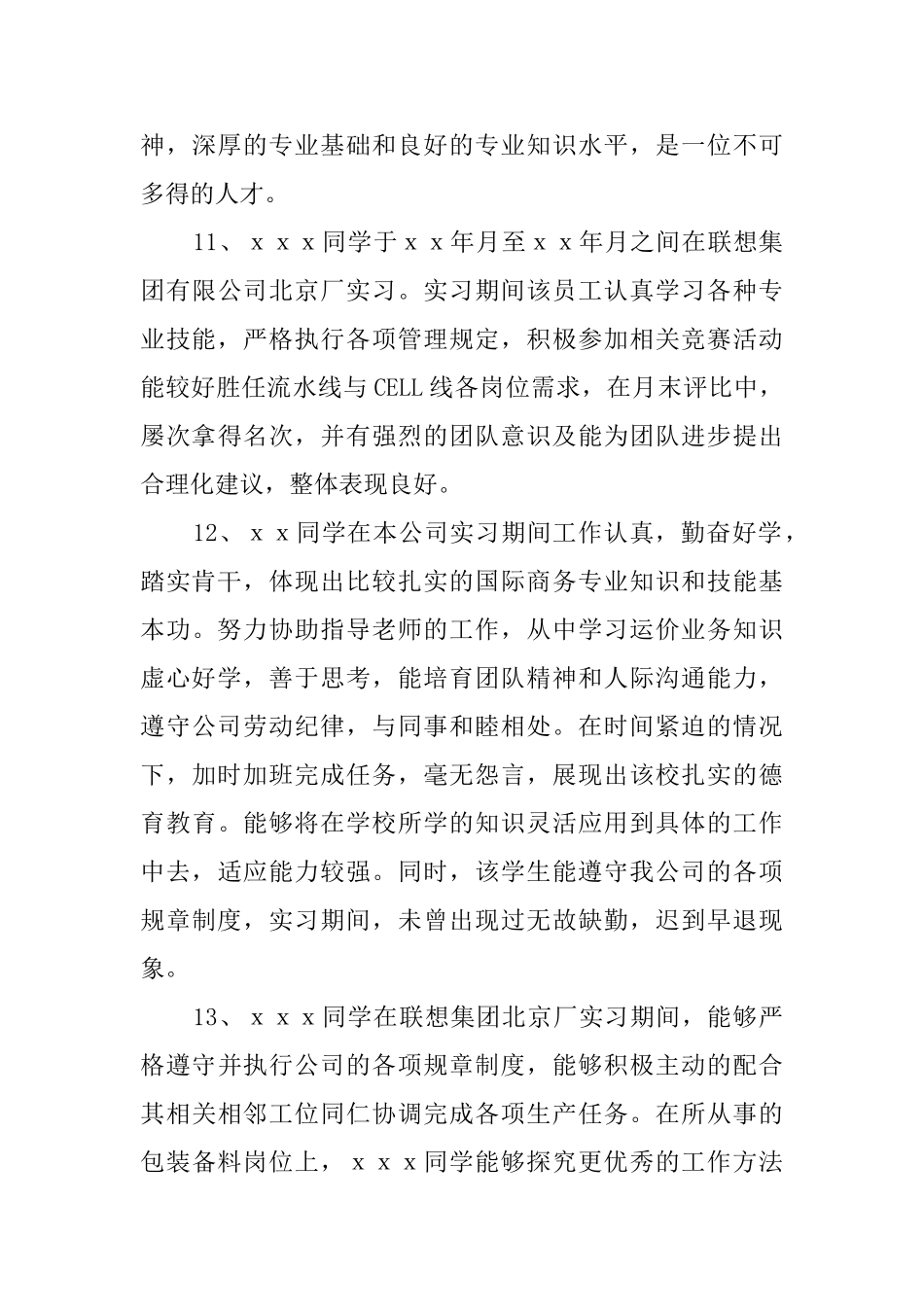 大学生的社会实践评语_第3页