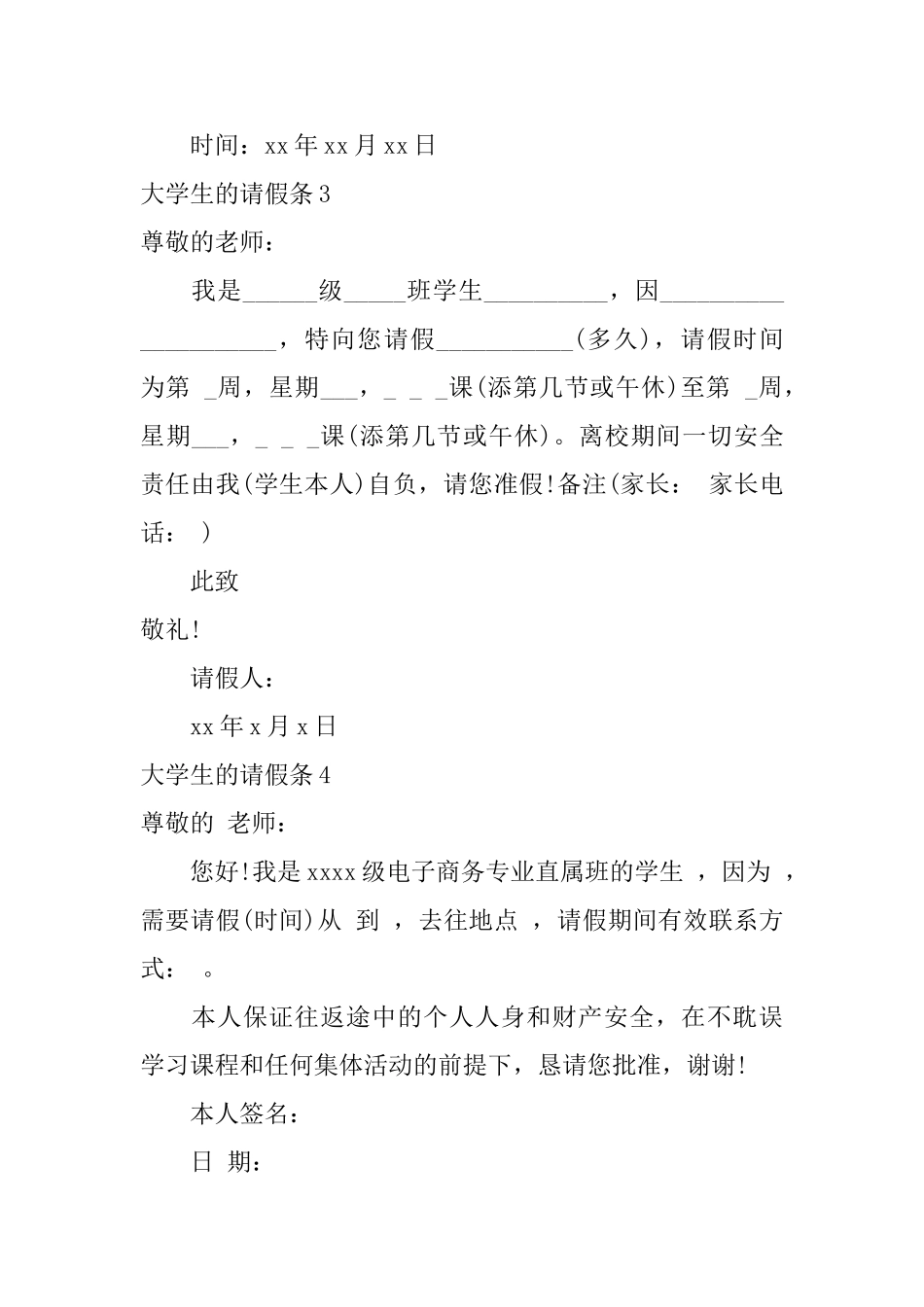 大学生的请假条_第2页