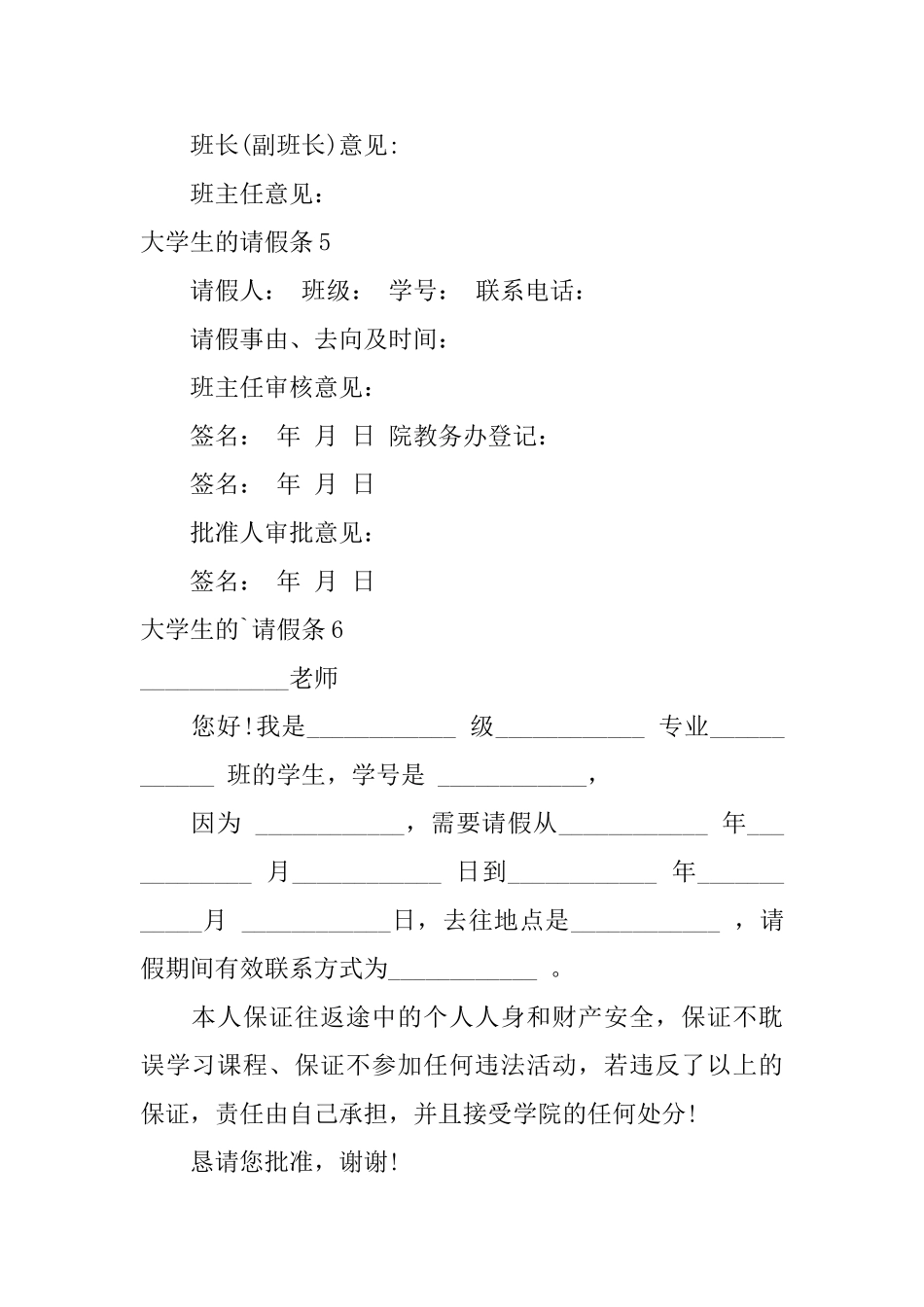 大学生的请假条_第3页
