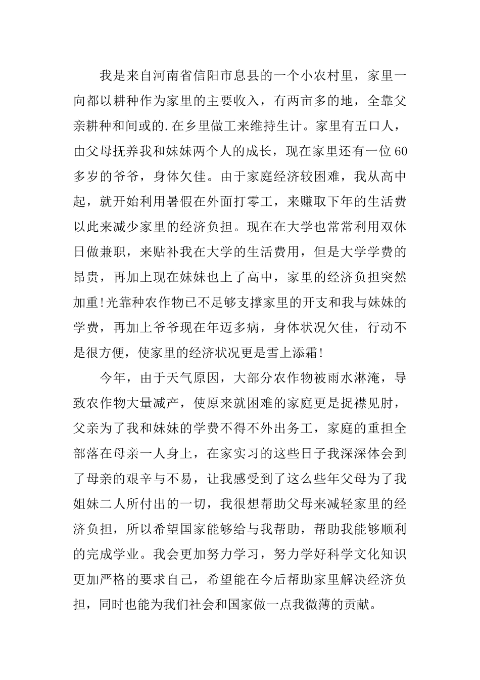 大学生的贫困申请书范文_第3页